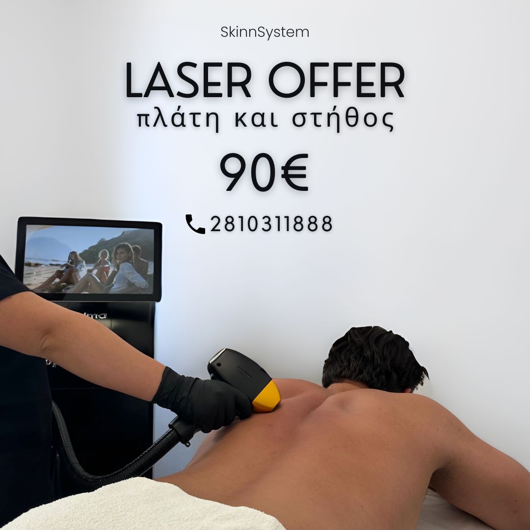 Laser σε στήθος και πλάτη μόνο 90€