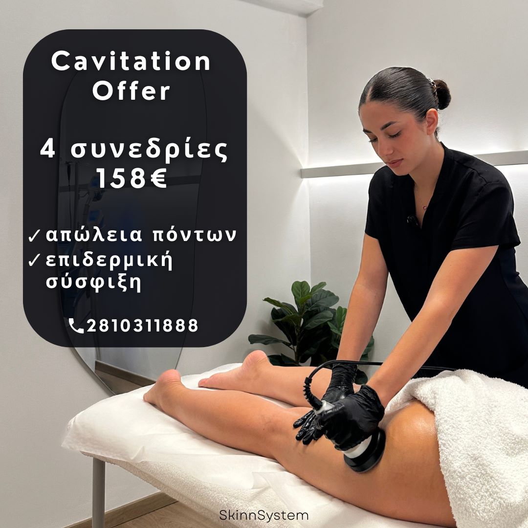 Προσφορά 4 συνεδρίες Cavitation μόνο 158€!