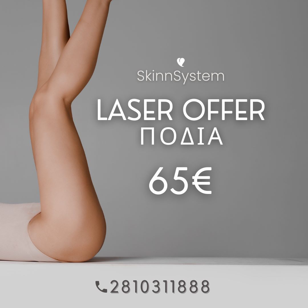 Laser Offer Πόδια 65€