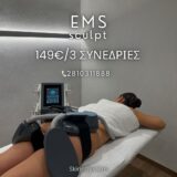 ems sculpt offer