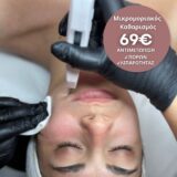 micromoriakos katharismos - Μικρομοριακός Καθαρισμός offer