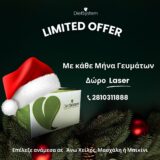 Christamas Offer: 1 Μήνας Γευμάτων Δώρο 1 Συνεδρία Laser