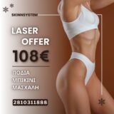 Laser Offer podia, bikini, masxali