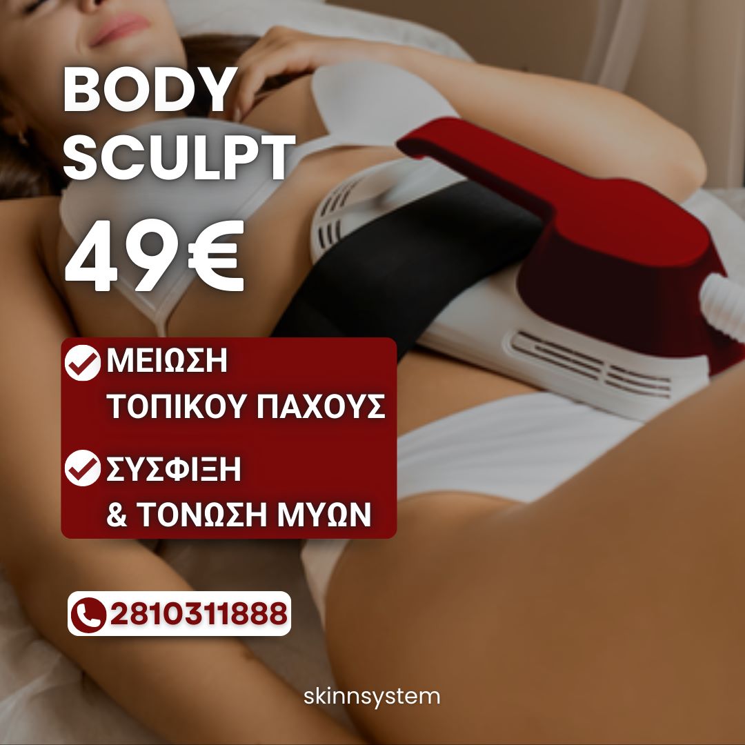 Προσφορά BodySculpt