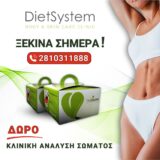 Ξεκίνα Σήμερα, Μην Περιμένεις