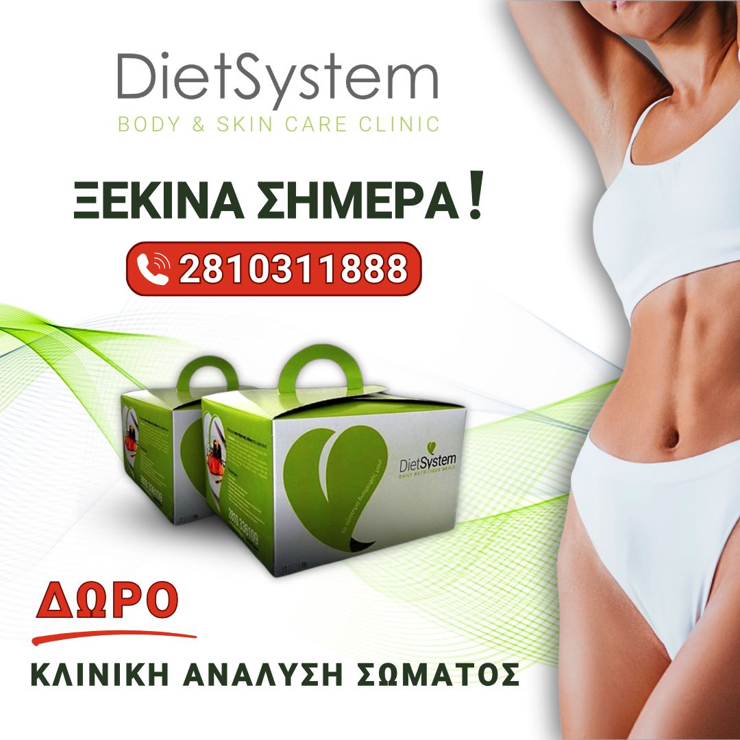 ksekina simera, min perimeneis Dietsystem.gr Ξεκίνα Σήμερα, Μην Περιμένεις
