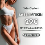 Laser Offer Bikini