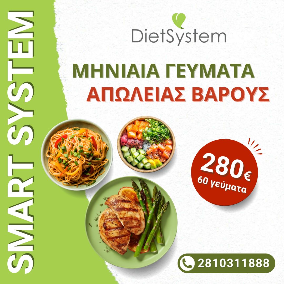 SMART SYSTEM OFFER